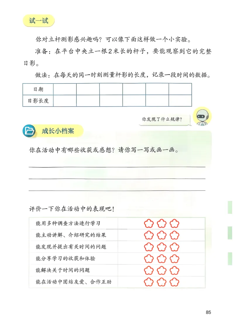 2026春人教版数学三年级下册_26春人教版数学三下_09、高清PDF（核对版本）