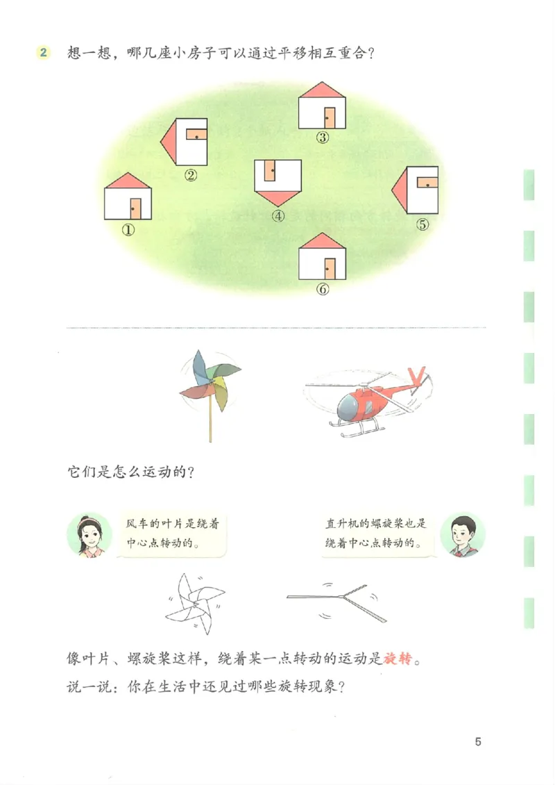 2026春人教版数学三年级下册_26春人教版数学三下_09、高清PDF（核对版本）