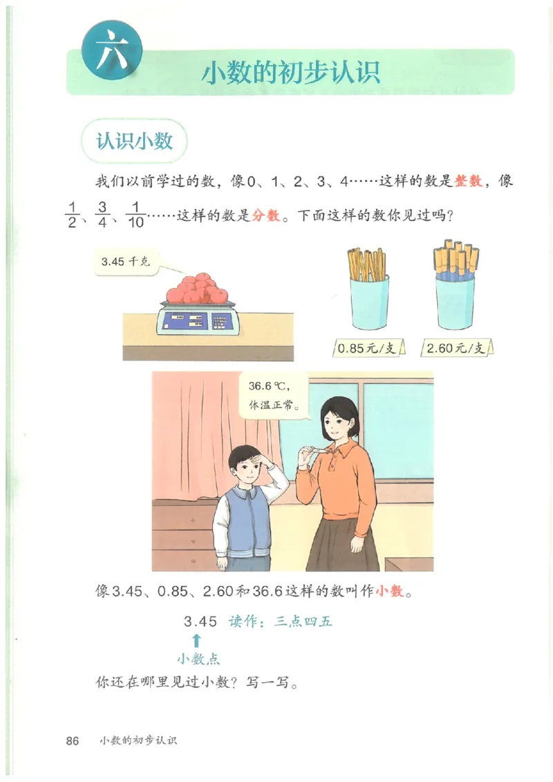 2026春人教版数学三年级下册_26春人教版数学三下_09、高清PDF（核对版本）