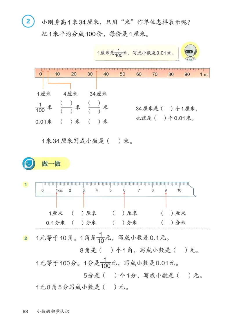 2026春人教版数学三年级下册_26春人教版数学三下_09、高清PDF（核对版本）