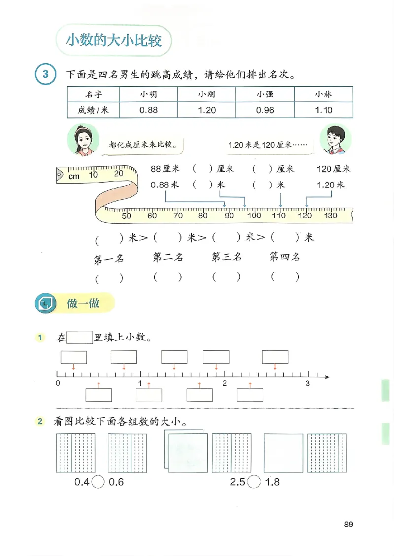 2026春人教版数学三年级下册_26春人教版数学三下_09、高清PDF（核对版本）