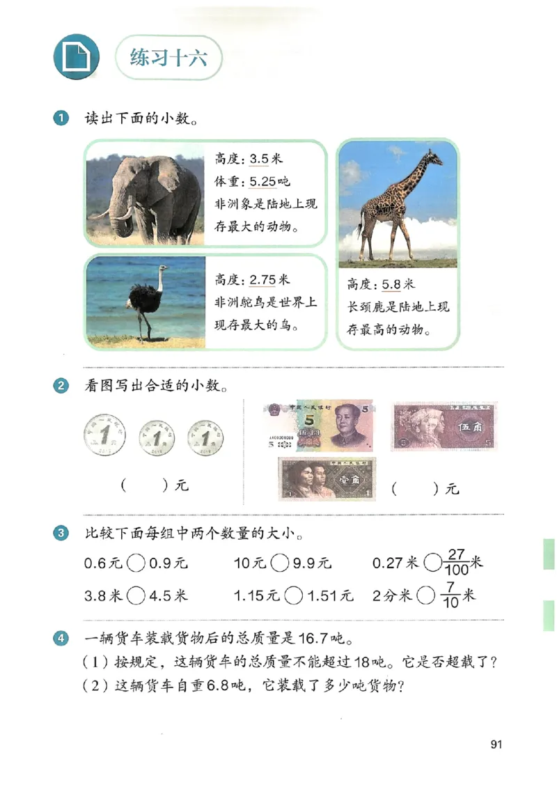 2026春人教版数学三年级下册_26春人教版数学三下_09、高清PDF（核对版本）