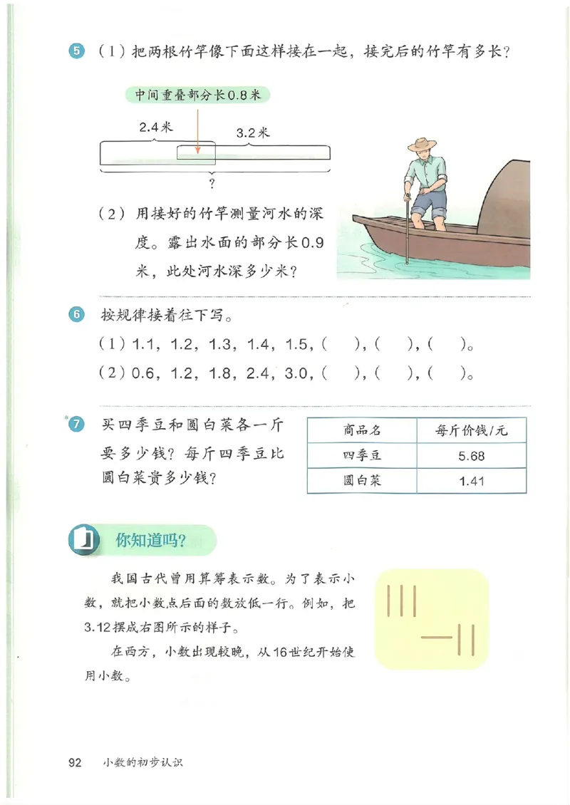 2026春人教版数学三年级下册_26春人教版数学三下_09、高清PDF（核对版本）