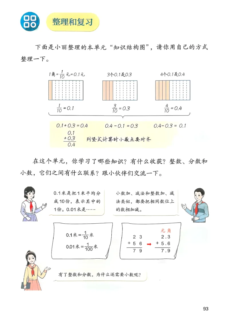 2026春人教版数学三年级下册_26春人教版数学三下_09、高清PDF（核对版本）