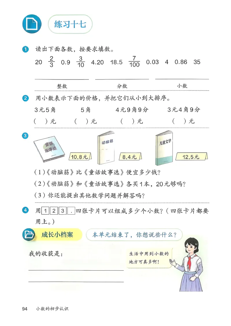 2026春人教版数学三年级下册_26春人教版数学三下_09、高清PDF（核对版本）
