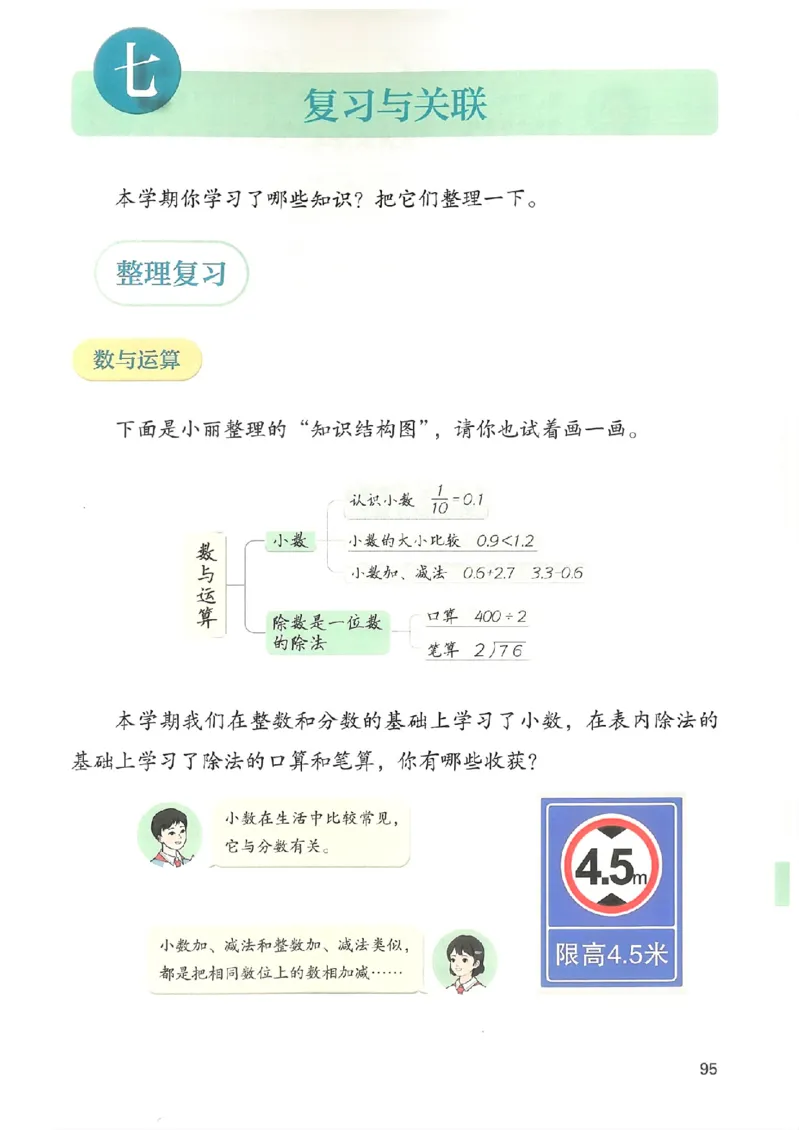 2026春人教版数学三年级下册_26春人教版数学三下_09、高清PDF（核对版本）