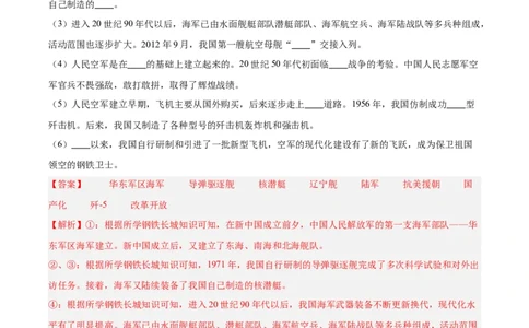 第五单元国防建设与外交成就（单元测试解析版）_新八下历史_00、更新资料3月23日_第二套(4)_单元测试