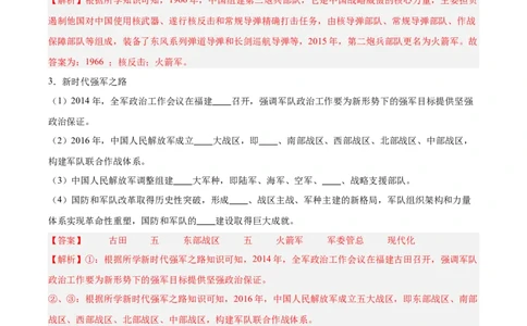 第五单元国防建设与外交成就（单元测试解析版）_新八下历史_00、更新资料3月23日_第二套(4)_单元测试