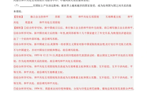 第五单元国防建设与外交成就（单元测试解析版）_新八下历史_00、更新资料3月23日_第二套(4)_单元测试