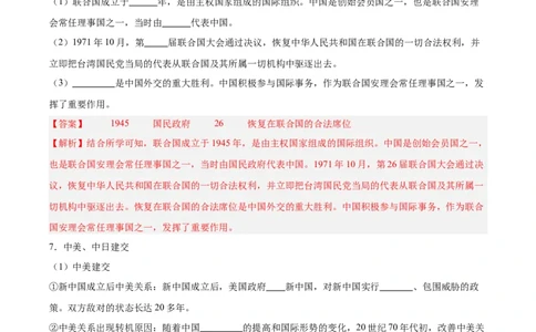 第五单元国防建设与外交成就（单元测试解析版）_新八下历史_00、更新资料3月23日_第二套(4)_单元测试