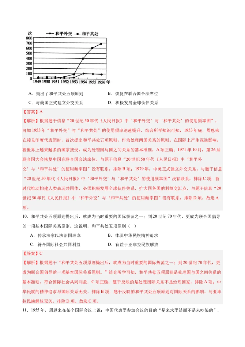第五单元国防建设与外交成就（单元测试解析版）_新八下历史_00、更新资料3月23日_第二套(4)_单元测试