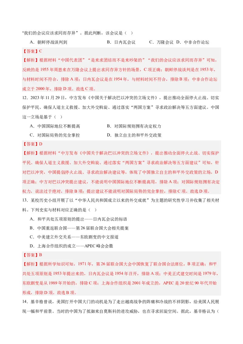 第五单元国防建设与外交成就（单元测试解析版）_新八下历史_00、更新资料3月23日_第二套(4)_单元测试