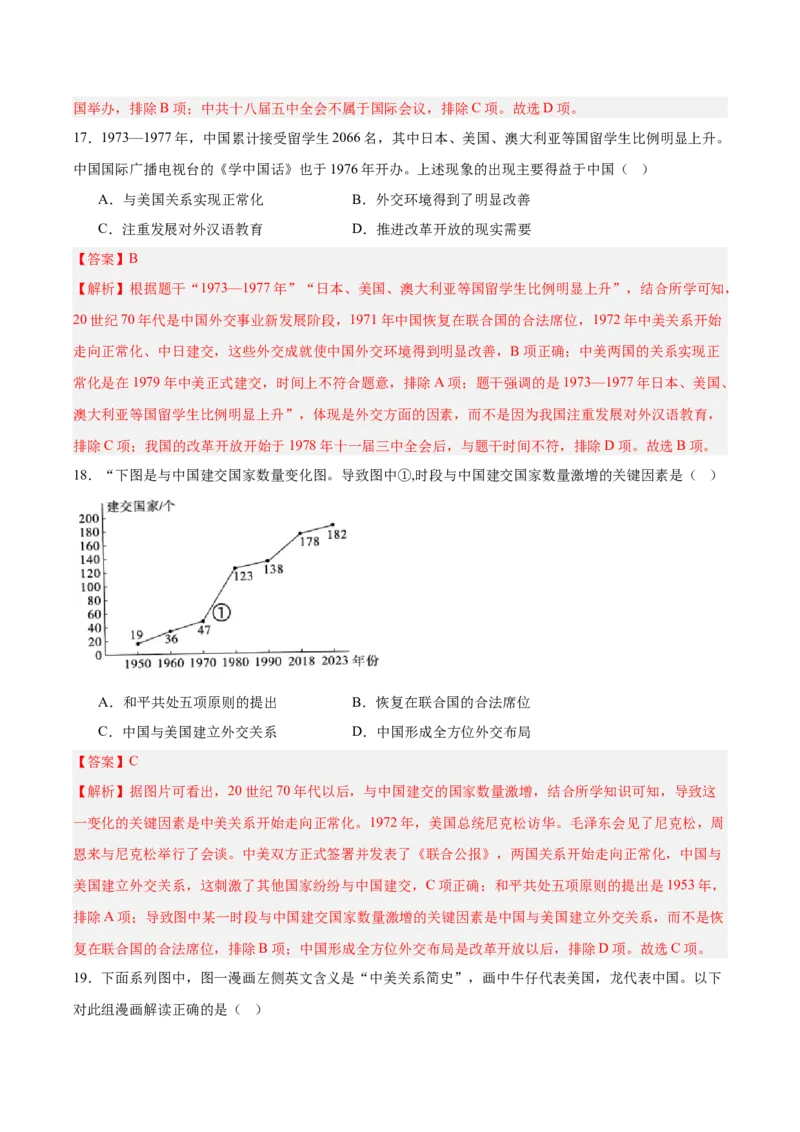 第五单元国防建设与外交成就（单元测试解析版）_新八下历史_00、更新资料3月23日_第二套(4)_单元测试