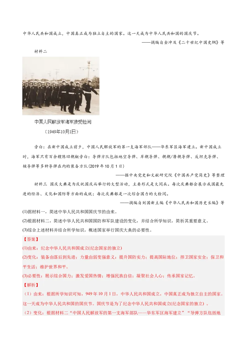 第五单元国防建设与外交成就（单元测试解析版）_新八下历史_00、更新资料3月23日_第二套(4)_单元测试
