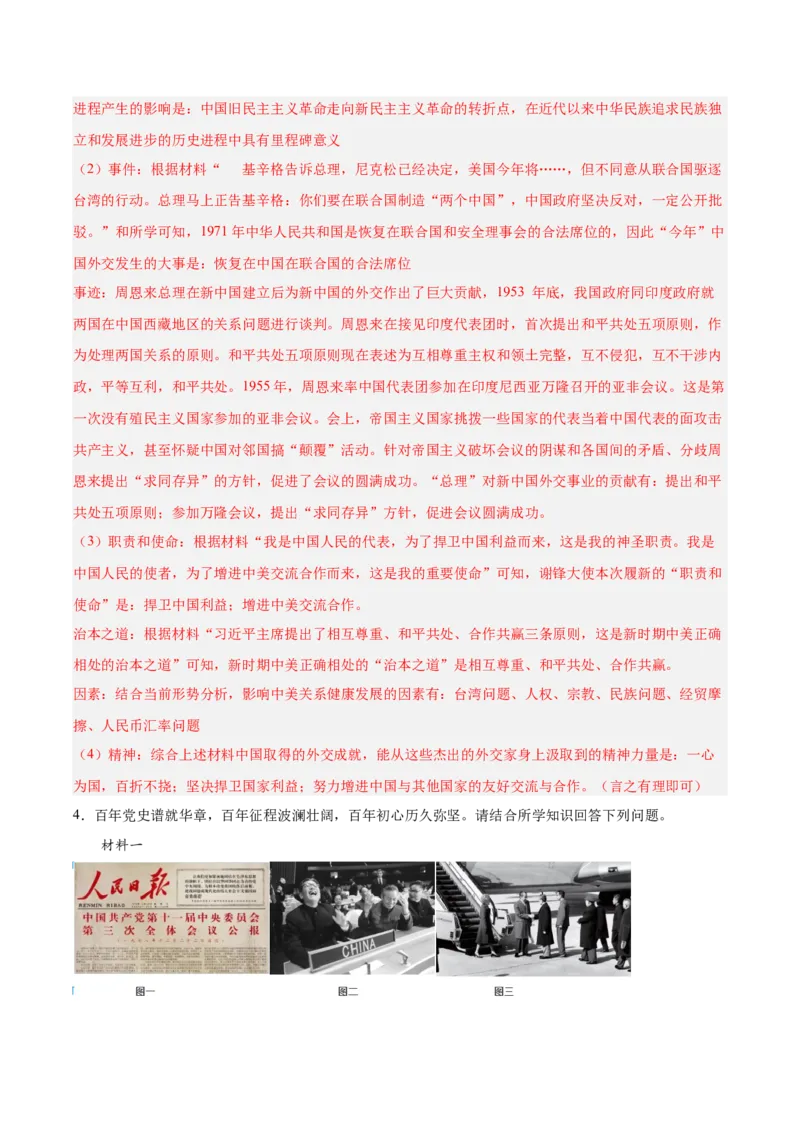 第五单元国防建设与外交成就（单元测试解析版）_新八下历史_00、更新资料3月23日_第二套(4)_单元测试