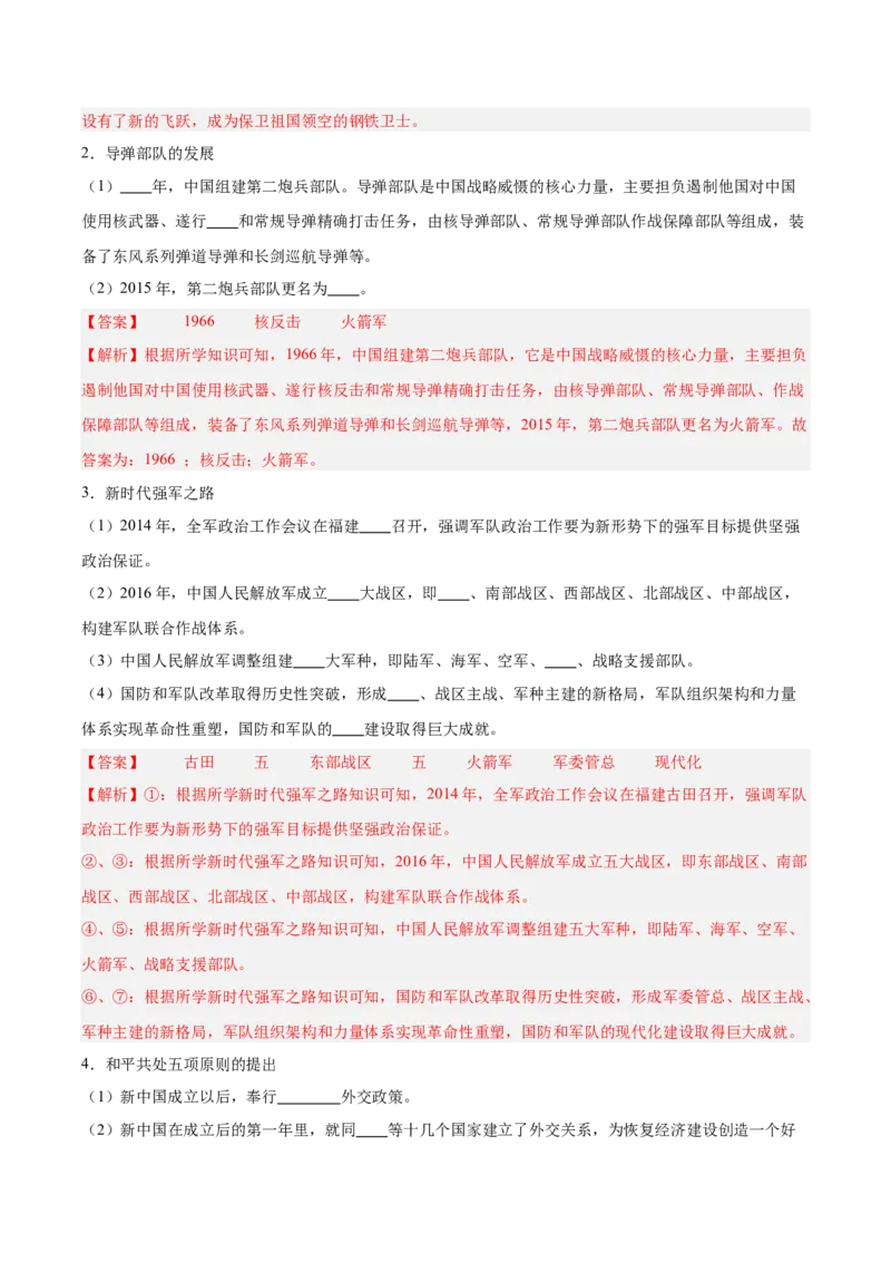 第五单元国防建设与外交成就（单元测试解析版）_新八下历史_00、更新资料3月23日_第二套(4)_单元测试