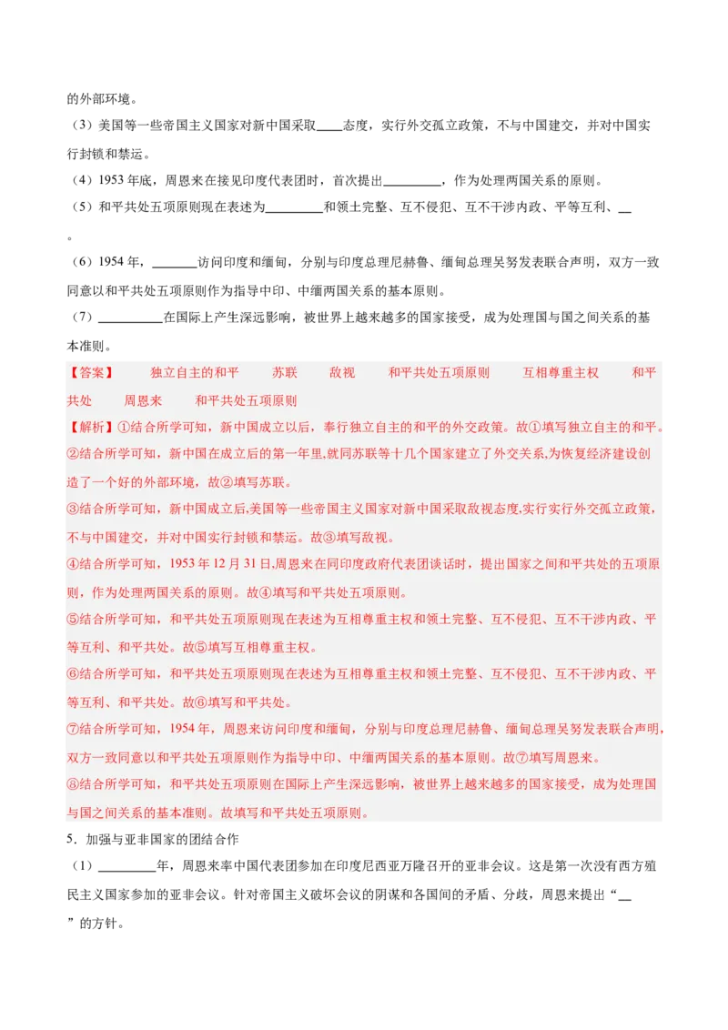 第五单元国防建设与外交成就（单元测试解析版）_新八下历史_00、更新资料3月23日_第二套(4)_单元测试