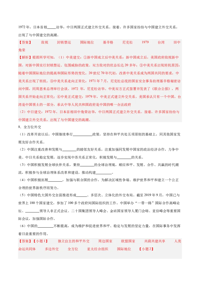 第五单元国防建设与外交成就（单元测试解析版）_新八下历史_00、更新资料3月23日_第二套(4)_单元测试