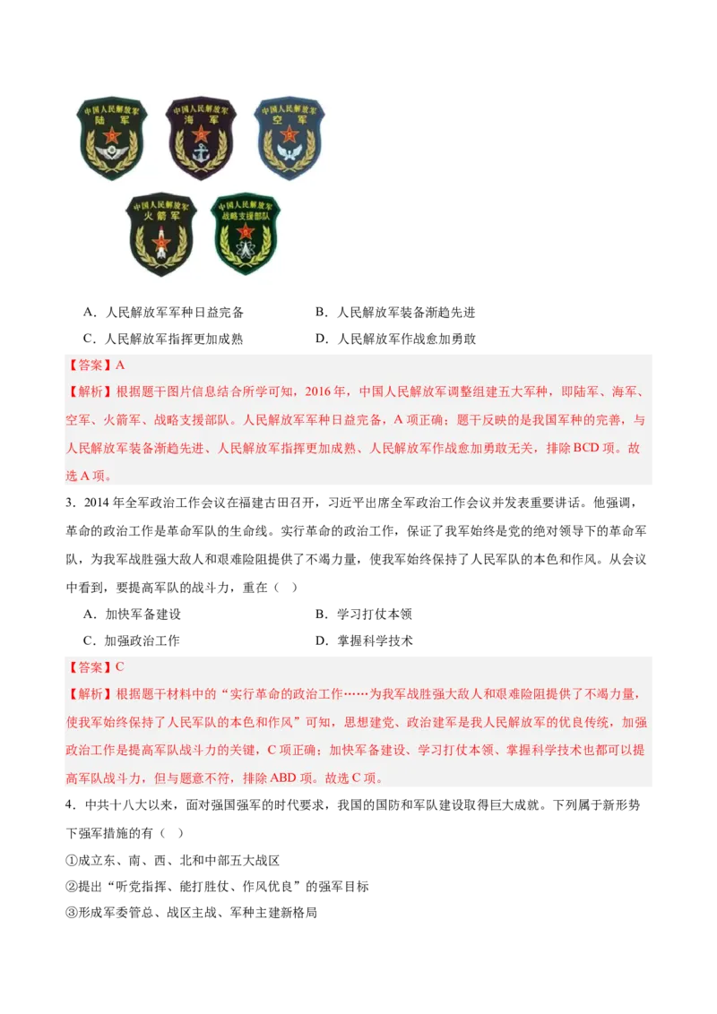 第五单元国防建设与外交成就（单元测试解析版）_新八下历史_00、更新资料3月23日_第二套(4)_单元测试