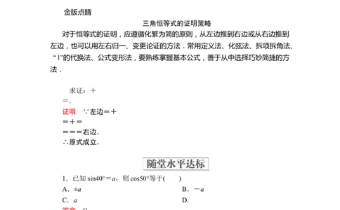 第五章5.3第2课时_化学课件_高中数学必修一二_2020年新改版--高中数学必修1（课件+课时练+单元测试+复习）_（新教材）人教数学必修第1（课件+课时练+单元测试+复习）第5章(共68份打包)