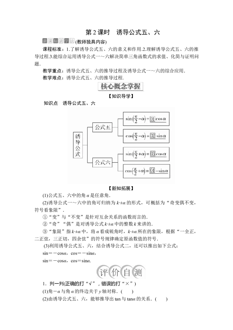 第五章5.3第2课时_化学课件_高中数学必修一二_2020年新改版--高中数学必修1（课件+课时练+单元测试+复习）_（新教材）人教数学必修第1（课件+课时练+单元测试+复习）第5章(共68份打包)