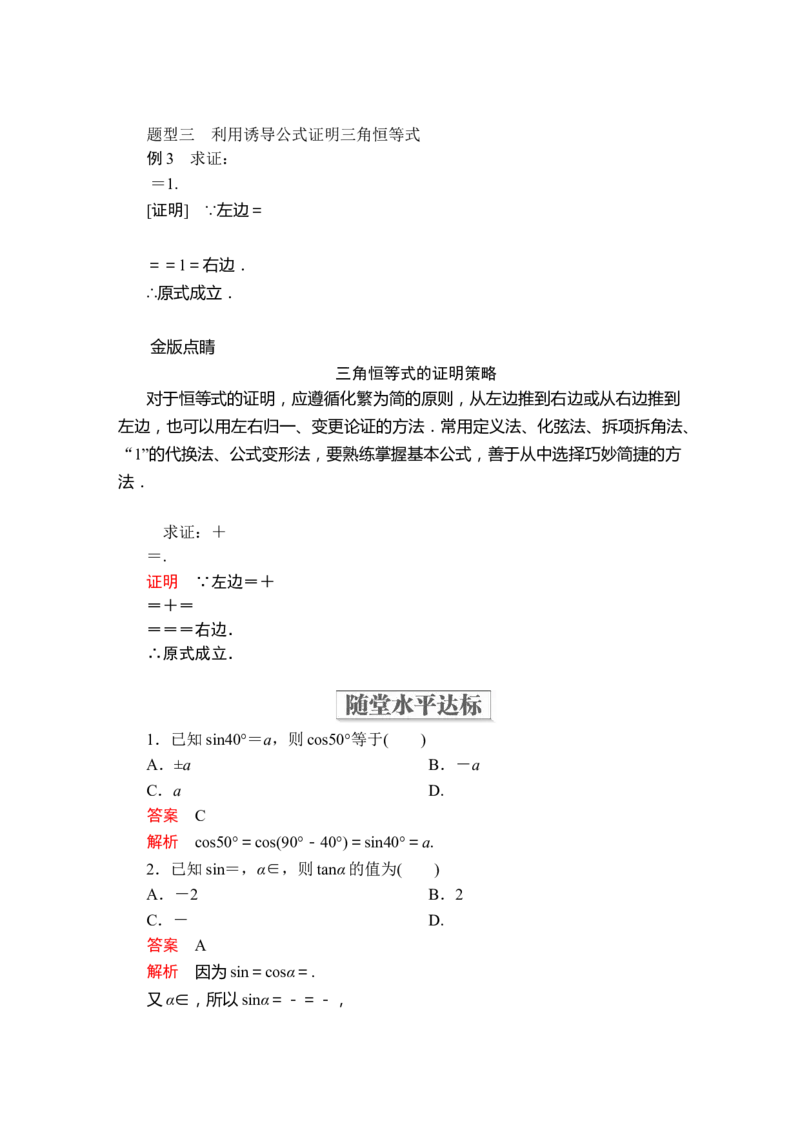 第五章5.3第2课时_化学课件_高中数学必修一二_2020年新改版--高中数学必修1（课件+课时练+单元测试+复习）_（新教材）人教数学必修第1（课件+课时练+单元测试+复习）第5章(共68份打包)