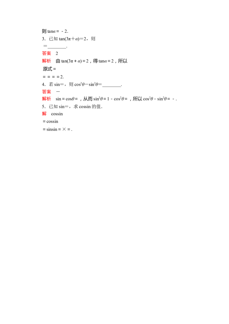 第五章5.3第2课时_化学课件_高中数学必修一二_2020年新改版--高中数学必修1（课件+课时练+单元测试+复习）_（新教材）人教数学必修第1（课件+课时练+单元测试+复习）第5章(共68份打包)