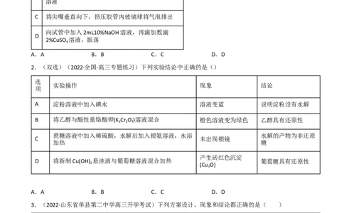 高频考点47有机化学实验-2023年高考化学二轮复习高频考点51练（原卷版）_05高考化学_新高考复习资料_2023年新高考资料_二轮复习_2023年高考化学二轮复习高频考点51练292724123