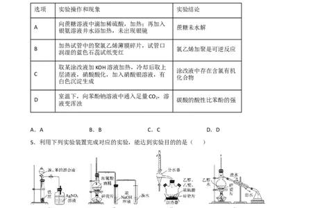 高频考点47有机化学实验-2023年高考化学二轮复习高频考点51练（原卷版）_05高考化学_新高考复习资料_2023年新高考资料_二轮复习_2023年高考化学二轮复习高频考点51练292724123