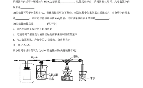 高频考点47有机化学实验-2023年高考化学二轮复习高频考点51练（原卷版）_05高考化学_新高考复习资料_2023年新高考资料_二轮复习_2023年高考化学二轮复习高频考点51练292724123