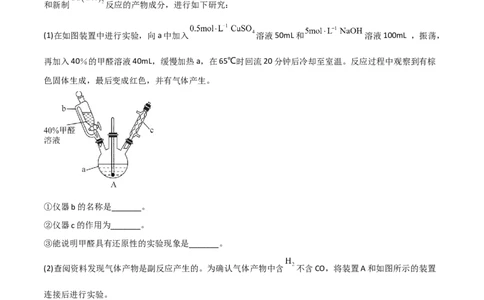 高频考点47有机化学实验-2023年高考化学二轮复习高频考点51练（原卷版）_05高考化学_新高考复习资料_2023年新高考资料_二轮复习_2023年高考化学二轮复习高频考点51练292724123