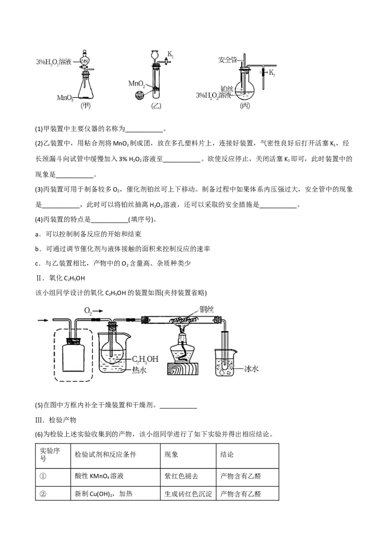 高频考点47有机化学实验-2023年高考化学二轮复习高频考点51练（原卷版）_05高考化学_新高考复习资料_2023年新高考资料_二轮复习_2023年高考化学二轮复习高频考点51练292724123