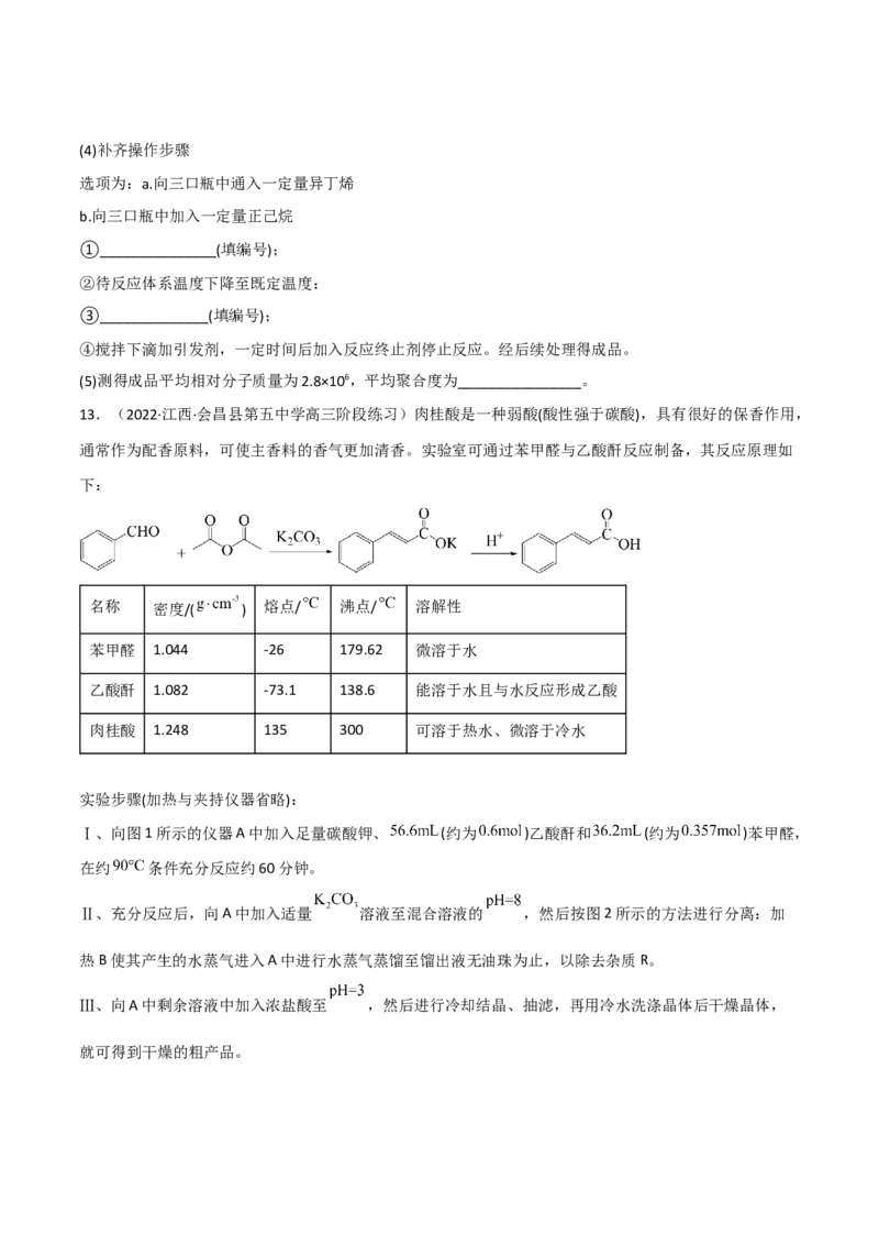 高频考点47有机化学实验-2023年高考化学二轮复习高频考点51练（原卷版）_05高考化学_新高考复习资料_2023年新高考资料_二轮复习_2023年高考化学二轮复习高频考点51练292724123
