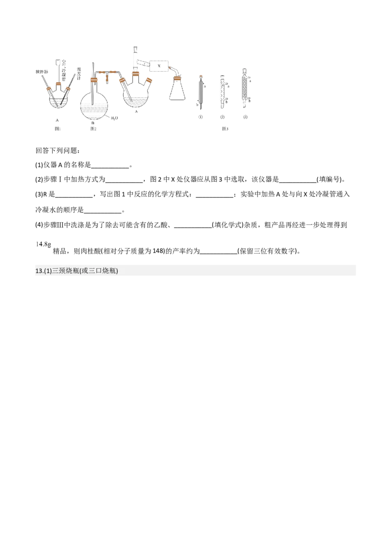 高频考点47有机化学实验-2023年高考化学二轮复习高频考点51练（原卷版）_05高考化学_新高考复习资料_2023年新高考资料_二轮复习_2023年高考化学二轮复习高频考点51练292724123