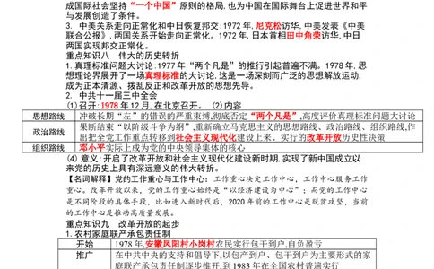 期中复习提纲-2025-2026学年统编版历史八年级下册_新八下历史_00、更新资料3月23日_新版_第三套_知识点
