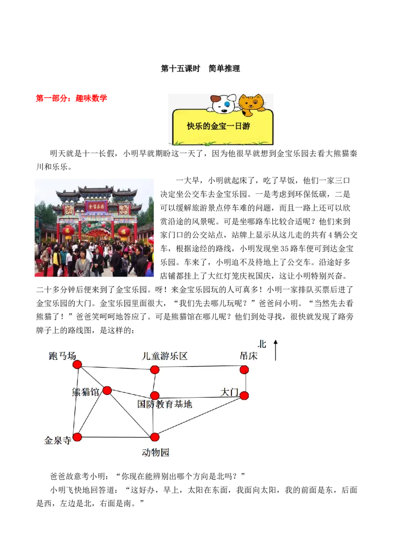 三年级下册数学思维训练讲义-第十五讲简单推理人教版（含答案）_26春人教版数学三下_19、赠送其它资料_新建文件夹_三年级数学下册（人教版）_奥数思维训练讲义-T21