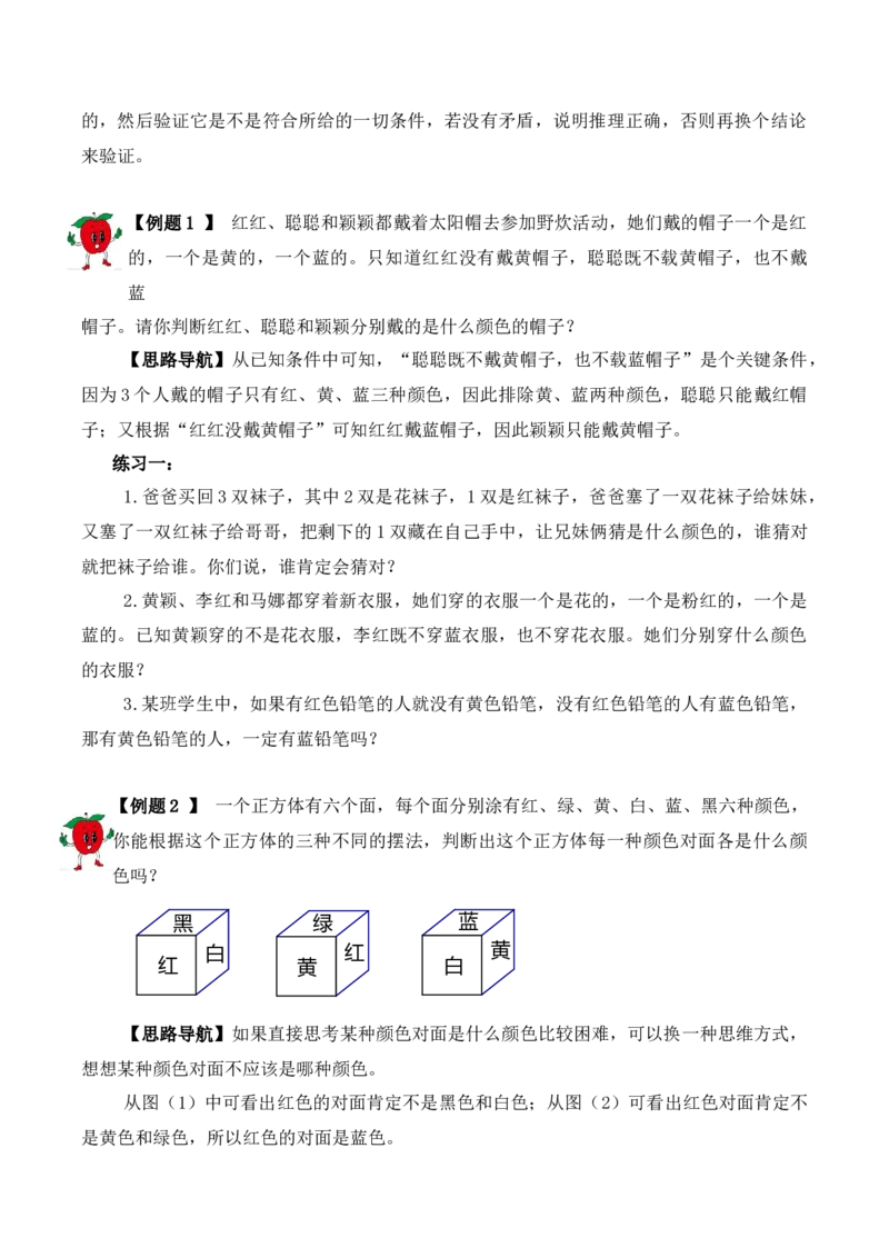 三年级下册数学思维训练讲义-第十五讲简单推理人教版（含答案）_26春人教版数学三下_19、赠送其它资料_新建文件夹_三年级数学下册（人教版）_奥数思维训练讲义-T21