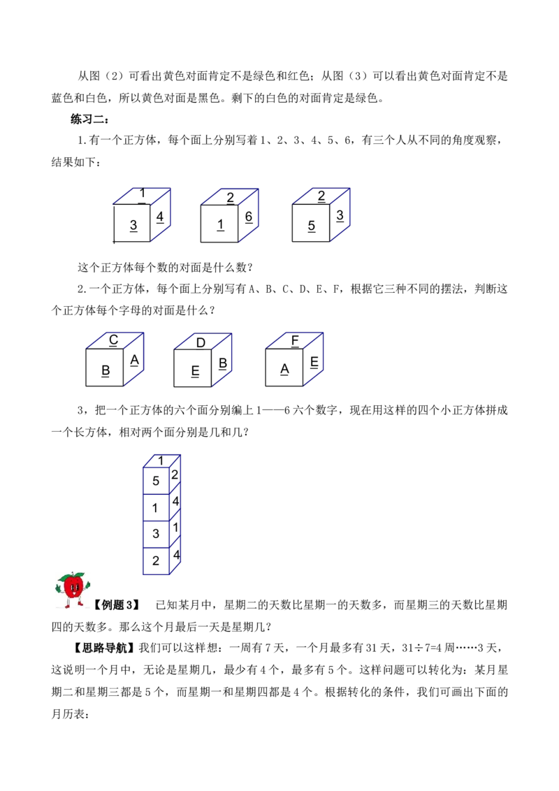 三年级下册数学思维训练讲义-第十五讲简单推理人教版（含答案）_26春人教版数学三下_19、赠送其它资料_新建文件夹_三年级数学下册（人教版）_奥数思维训练讲义-T21
