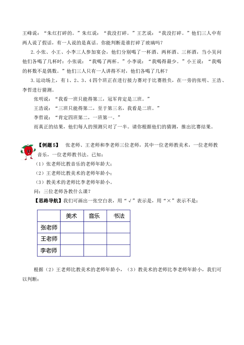 三年级下册数学思维训练讲义-第十五讲简单推理人教版（含答案）_26春人教版数学三下_19、赠送其它资料_新建文件夹_三年级数学下册（人教版）_奥数思维训练讲义-T21