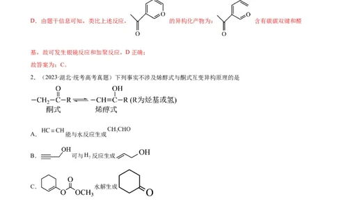 考点巩固卷11有机化学基础（二）-2024年高考化学一轮复习考点通关卷（新高考通用）（解析版）_05高考化学_2024年新高考资料_1.2024一轮复习