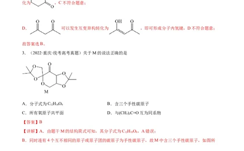 考点巩固卷11有机化学基础（二）-2024年高考化学一轮复习考点通关卷（新高考通用）（解析版）_05高考化学_2024年新高考资料_1.2024一轮复习