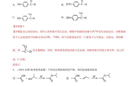 考点巩固卷11有机化学基础（二）-2024年高考化学一轮复习考点通关卷（新高考通用）（解析版）_05高考化学_2024年新高考资料_1.2024一轮复习
