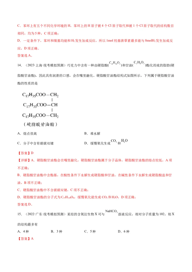 考点巩固卷11有机化学基础（二）-2024年高考化学一轮复习考点通关卷（新高考通用）（解析版）_05高考化学_2024年新高考资料_1.2024一轮复习