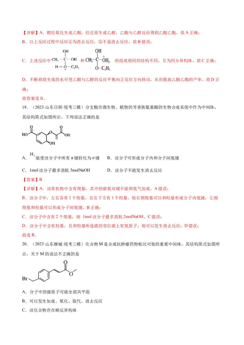 考点巩固卷11有机化学基础（二）-2024年高考化学一轮复习考点通关卷（新高考通用）（解析版）_05高考化学_2024年新高考资料_1.2024一轮复习
