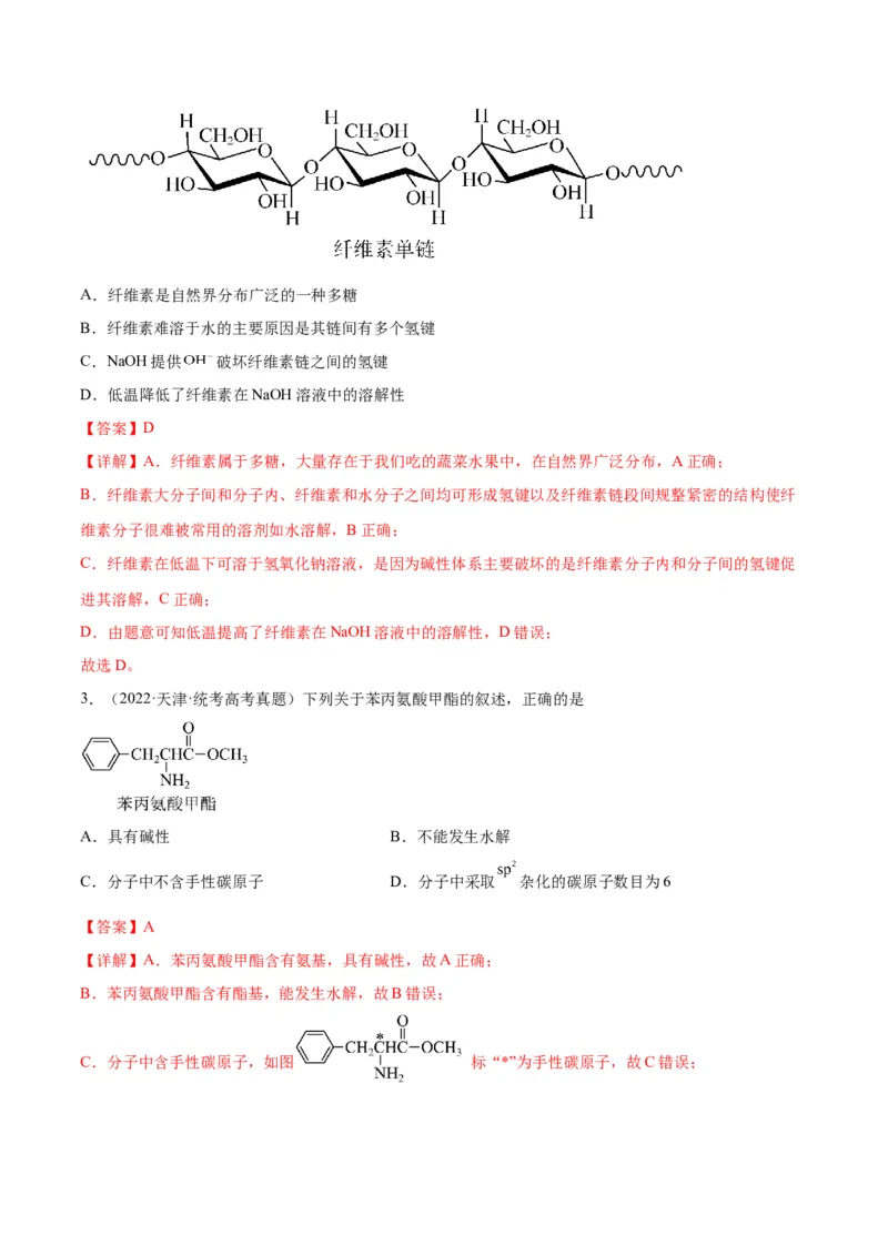 考点巩固卷11有机化学基础（二）-2024年高考化学一轮复习考点通关卷（新高考通用）（解析版）_05高考化学_2024年新高考资料_1.2024一轮复习