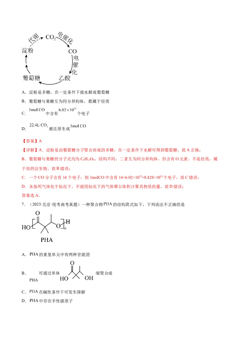 考点巩固卷11有机化学基础（二）-2024年高考化学一轮复习考点通关卷（新高考通用）（解析版）_05高考化学_2024年新高考资料_1.2024一轮复习
