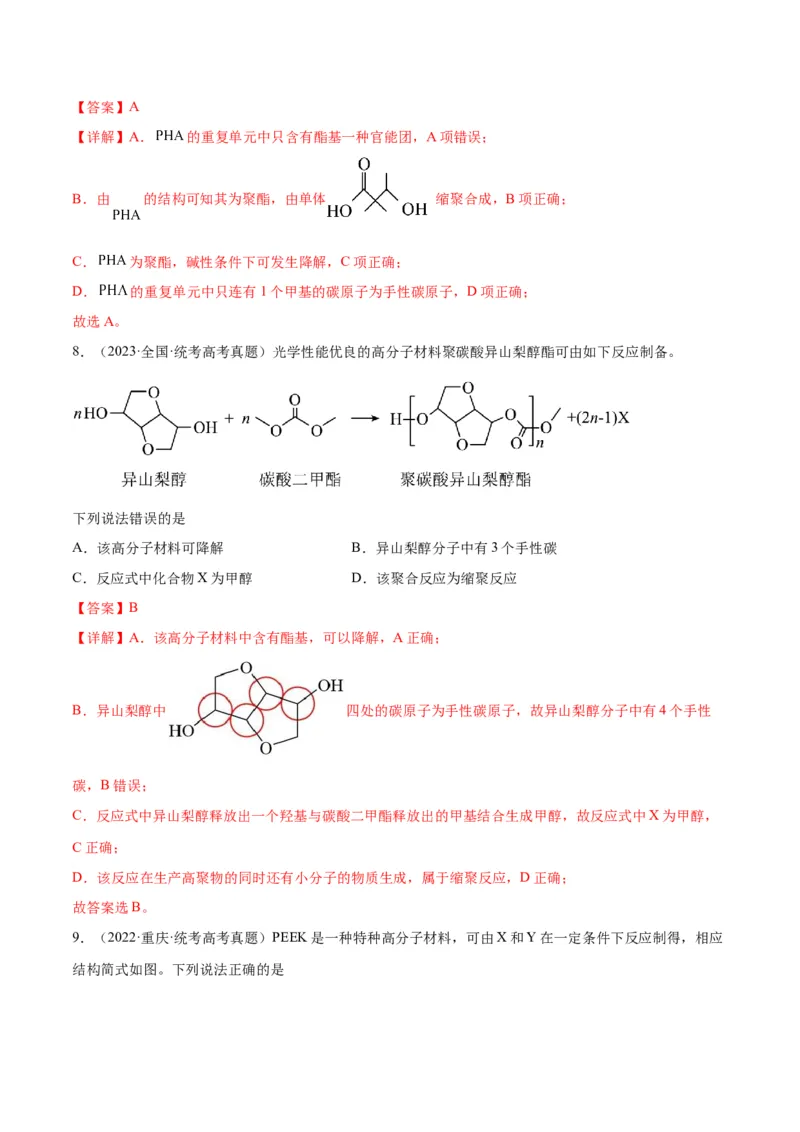 考点巩固卷11有机化学基础（二）-2024年高考化学一轮复习考点通关卷（新高考通用）（解析版）_05高考化学_2024年新高考资料_1.2024一轮复习