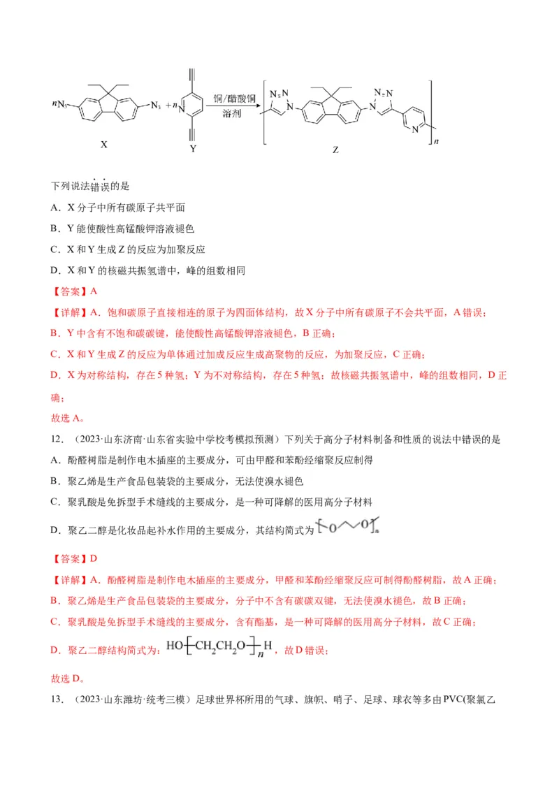 考点巩固卷11有机化学基础（二）-2024年高考化学一轮复习考点通关卷（新高考通用）（解析版）_05高考化学_2024年新高考资料_1.2024一轮复习