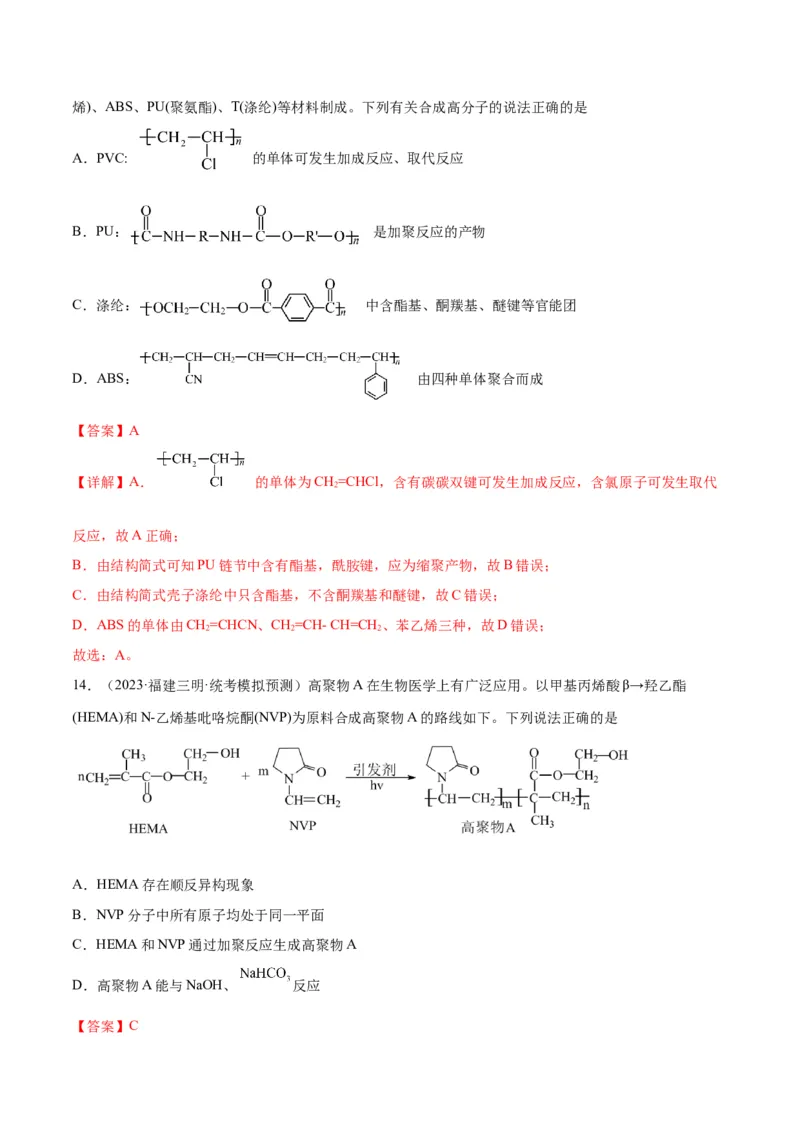考点巩固卷11有机化学基础（二）-2024年高考化学一轮复习考点通关卷（新高考通用）（解析版）_05高考化学_2024年新高考资料_1.2024一轮复习