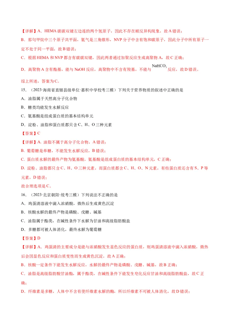 考点巩固卷11有机化学基础（二）-2024年高考化学一轮复习考点通关卷（新高考通用）（解析版）_05高考化学_2024年新高考资料_1.2024一轮复习